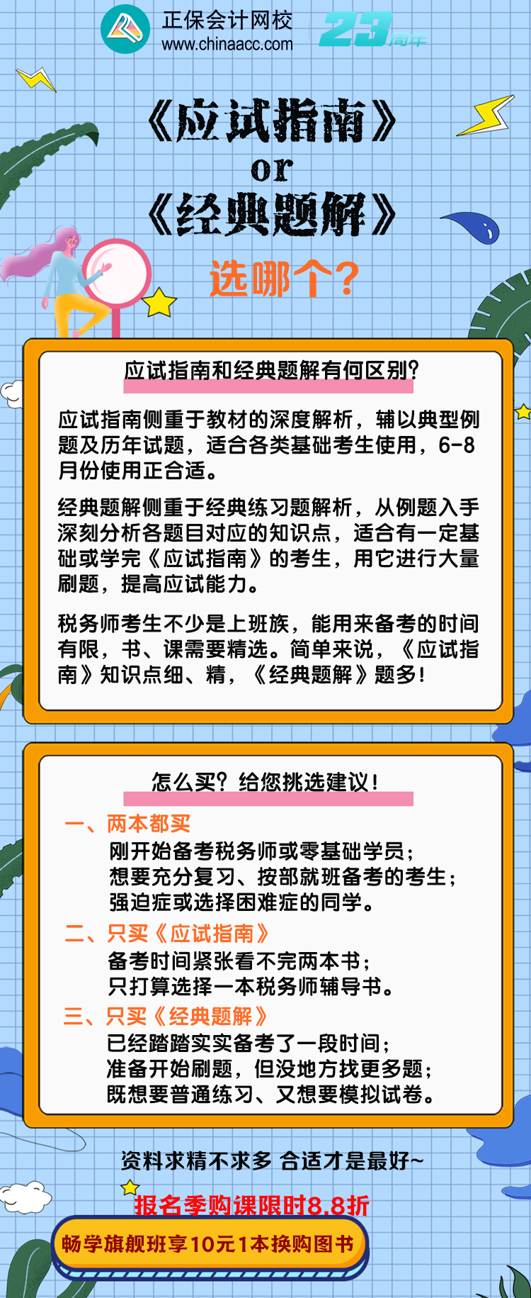 稅務(wù)師應(yīng)試指南和經(jīng)典題解選哪個(gè)