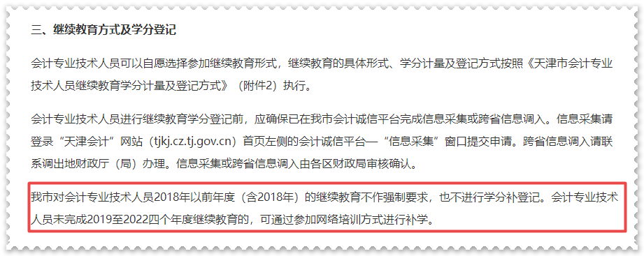 高會評審在即 繼續(xù)教育年限不夠怎么辦？趕緊補??！