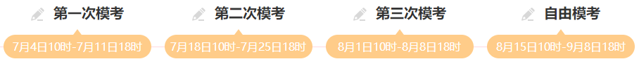 2023年中級(jí)會(huì)計(jì)萬人?？即筚惢馃徇M(jìn)行中 模擬真實(shí)考場(chǎng)環(huán)境 速來>