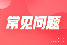 2023PCMA高級(jí)管理會(huì)計(jì)考試考哪幾科？