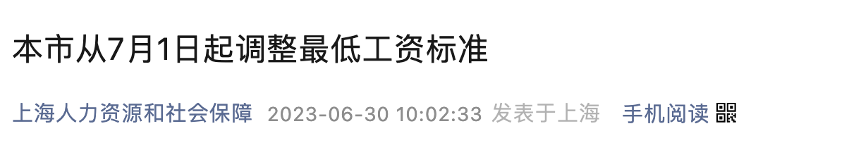 2023年7月1日起，最低工資調(diào)整，月薪不到這個數(shù)，違法！