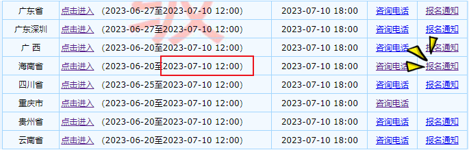 海南報名時間 