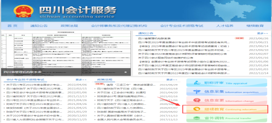 四川省發(fā)布會(huì)計(jì)人員信息采集有關(guān)問題答疑