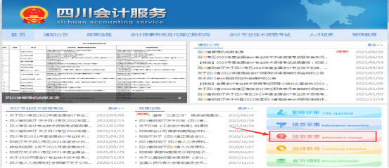 四川省發(fā)布會(huì)計(jì)人員信息采集有關(guān)問題答疑