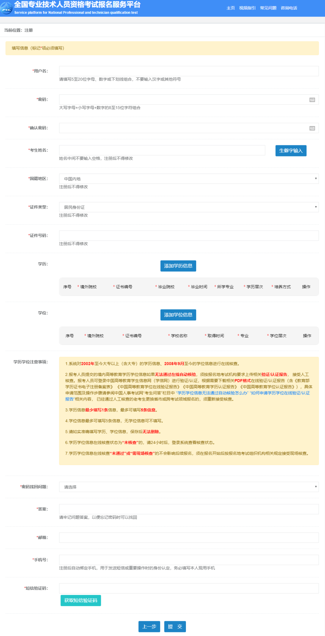 初中級經(jīng)濟師注冊信息