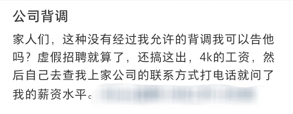 背調(diào)不經(jīng)過求職者本人同意？是否侵犯個(gè)人隱私？