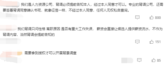 背調(diào)不經(jīng)過求職者本人同意？是否侵犯個(gè)人隱私？