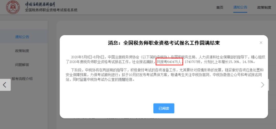 關于稅務師考試通過率，有稅協(xié)公布最新消息！