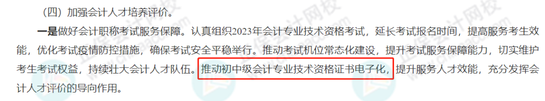 人社部：推行電子證書！初級會計證……