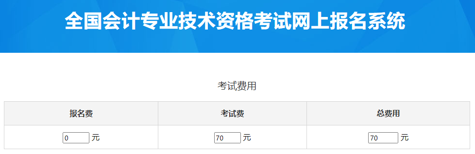 河北2023年中級會計考試費用是多少？