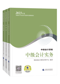 2023中級(jí)會(huì)計(jì)備考還有60+天 現(xiàn)階段備考用哪些書(shū)合適？