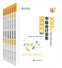 2023中級(jí)會(huì)計(jì)備考還有60+天 現(xiàn)階段備考用哪些書(shū)合適？