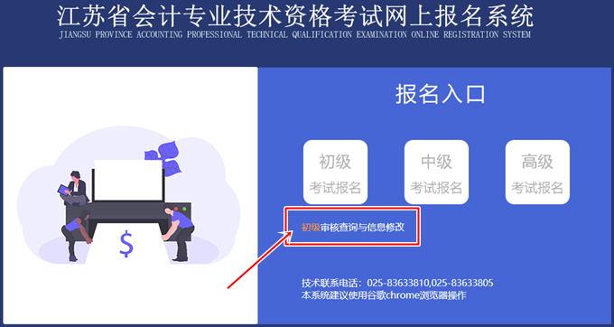 一文搞定！江蘇省2023年初級會計資格審核結(jié)果查看及信息修改流程