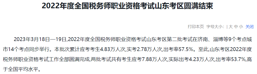 稅務(wù)師考試每年都有一半考生直接出局！