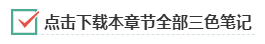 2023年中級會計職稱《財務管理》三色筆記