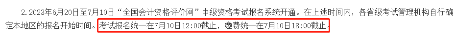 急！2023年中級(jí)報(bào)名入口即將關(guān)閉！ 