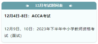 考證時間表大全！下半年，會計人要考的證書來了！