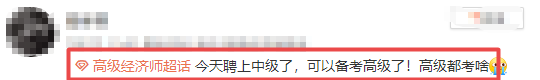 高級(jí)經(jīng)濟(jì)師考生咨詢