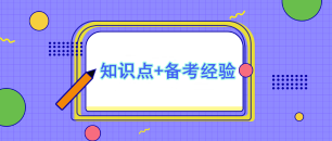 【六科全】超強知識點合集 脫水干貨匯總