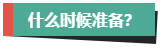 計(jì)劃報(bào)考2024年高會(huì)考試？評(píng)審論文什么時(shí)候開始準(zhǔn)備？