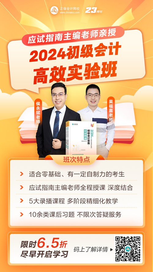 初級會計高效實驗班限時6.5折 購課即送指南 主編授課 書課結(jié)合