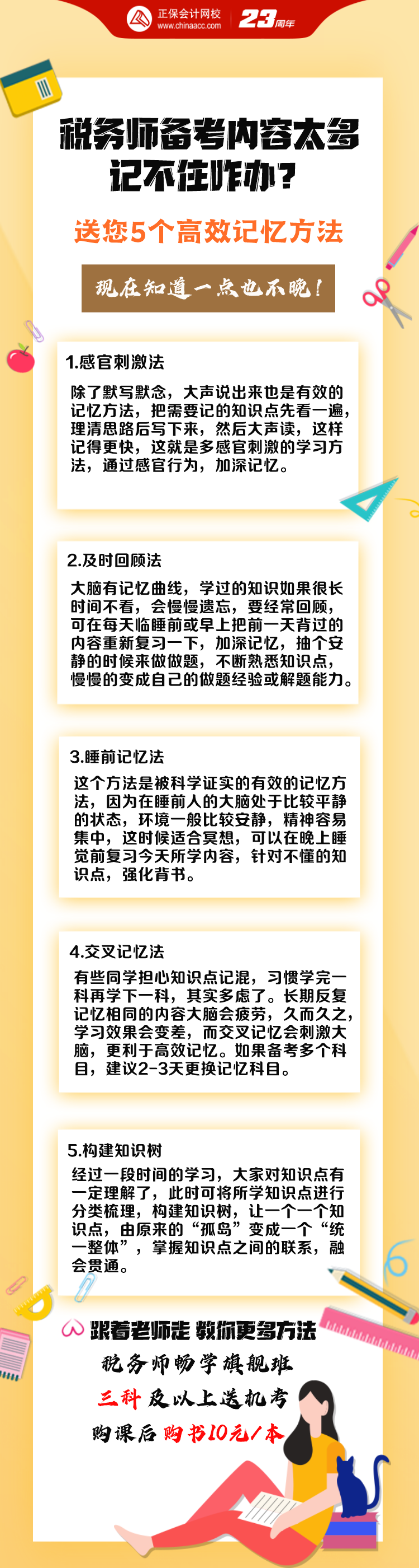 稅務(wù)師內(nèi)容太多記不住？5個(gè)高效記憶方法 此時(shí)知道也不晚！