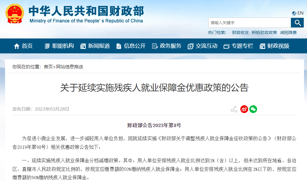 企業(yè)職工不超過30人，這筆費用可以不用繳納！