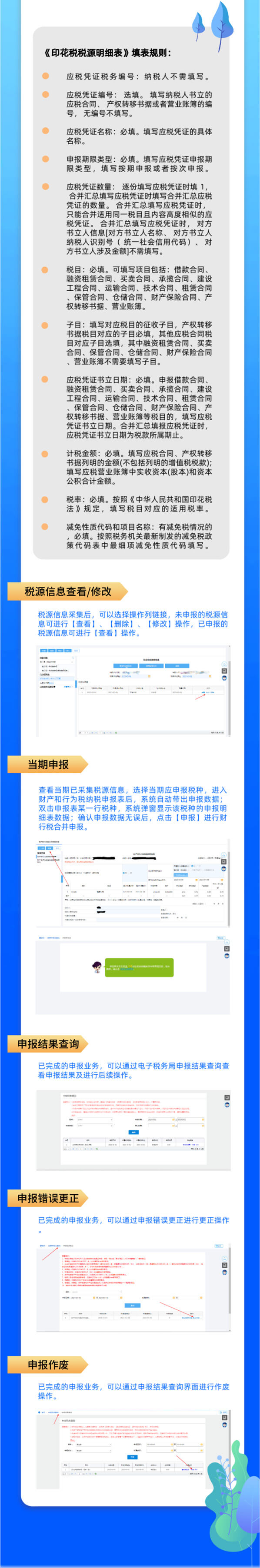 印花稅稅源明細(xì)表