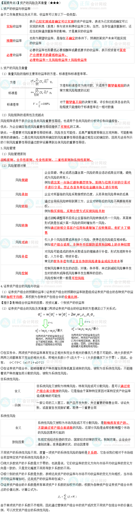 2023年中級《財務管理》高頻考點：資產(chǎn)的風險及其衡量