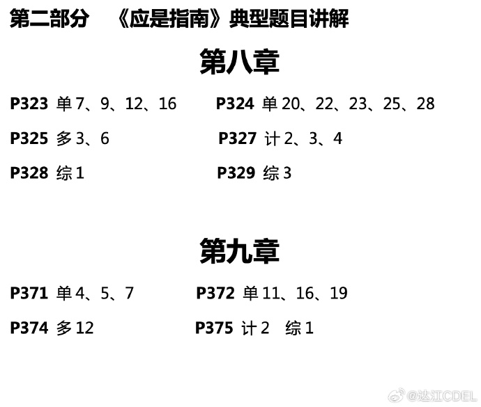 【達者為先】7月14日19時達江中級財務管理應試指南刷題直播