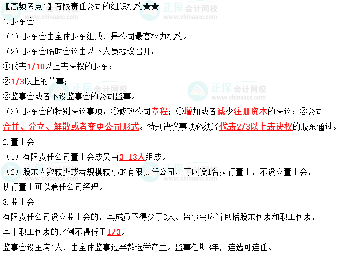 2023中級會計職稱《經(jīng)濟法》高頻考點：有限責任公司的組織機構