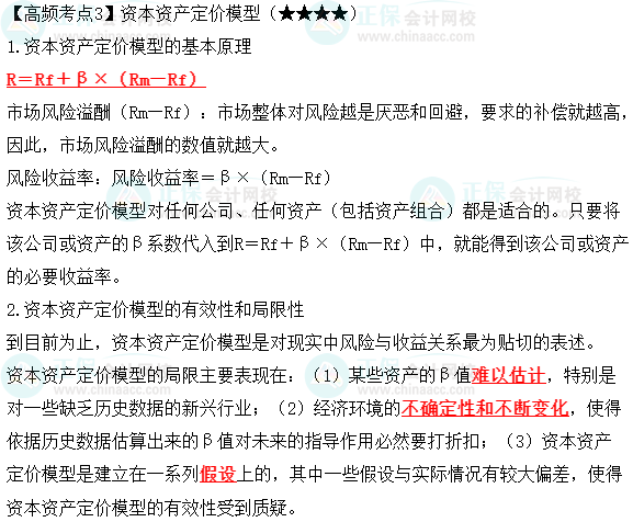 2023年中級《財務(wù)管理》高頻考點：資本資產(chǎn)定價模型