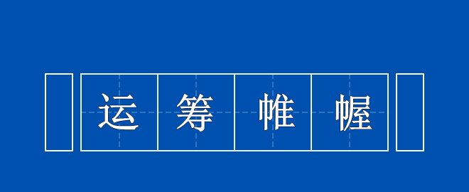 靈魂拷問：你真的了解中級會計嗎？了如指掌 才能運籌帷幄！