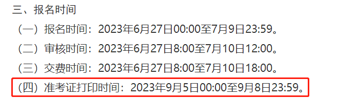 2023年中級會計考試準(zhǔn)考證打印新消息！這地僅有4天！