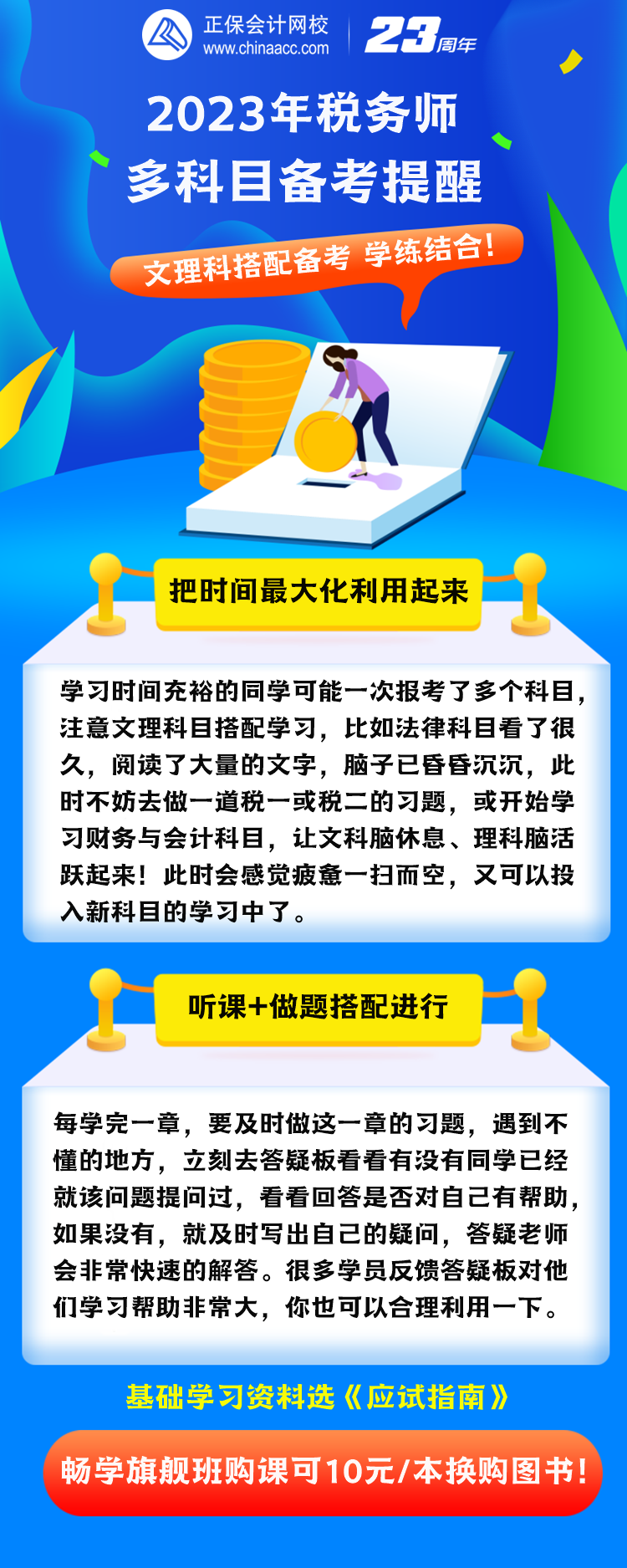 稅務師多科目備考建議 注意文理科搭配 