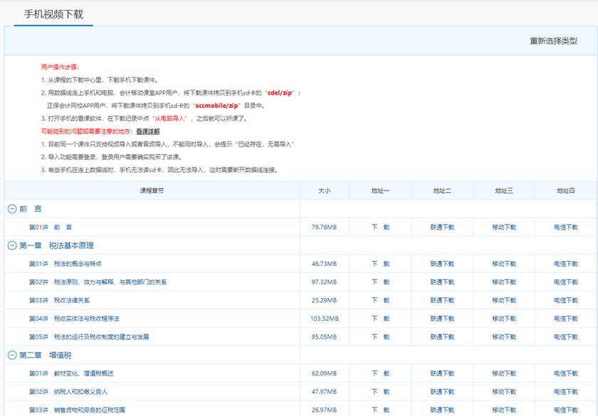 稅務(wù)師課程下載到手機(jī)1