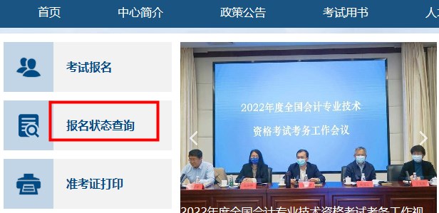 如何查詢2023年中級會計職稱考試報名狀態(tài)？