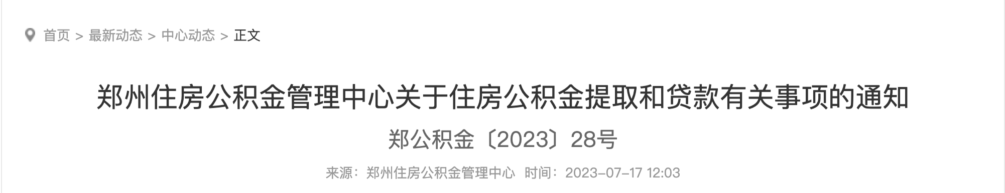 7月17日起，住房公積金又變了，事關(guān)提取、買房！