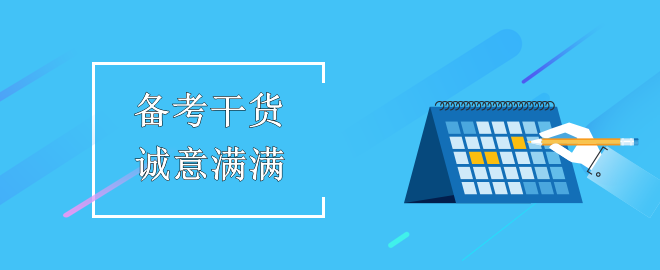 “好風(fēng)憑借力，助我上青云”——中級備考干貨來助力！誠意滿滿！