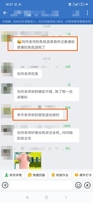 劉丹老師、李杰老師都講得好