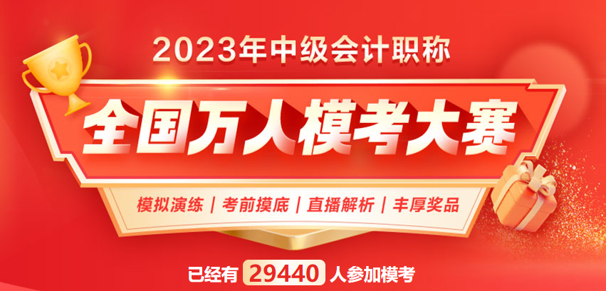 2023中級會計考生必看：這些習題你都刷過了嗎？