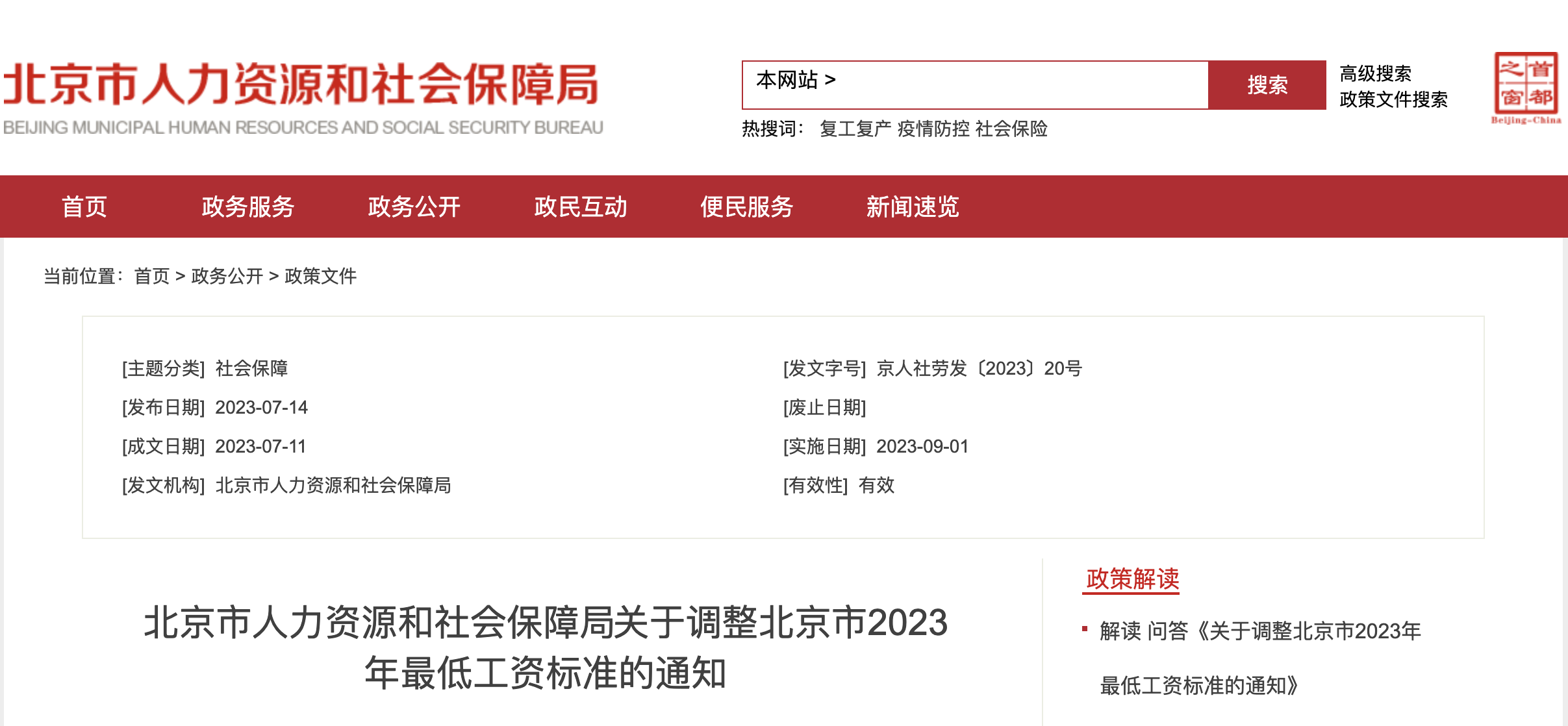 2023年9月1日起，工資、失業(yè)金等5筆錢都漲了