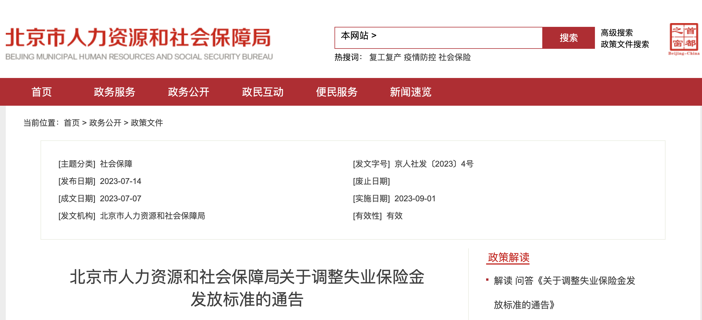 2023年9月1日起，工資、失業(yè)金等5筆錢都漲了