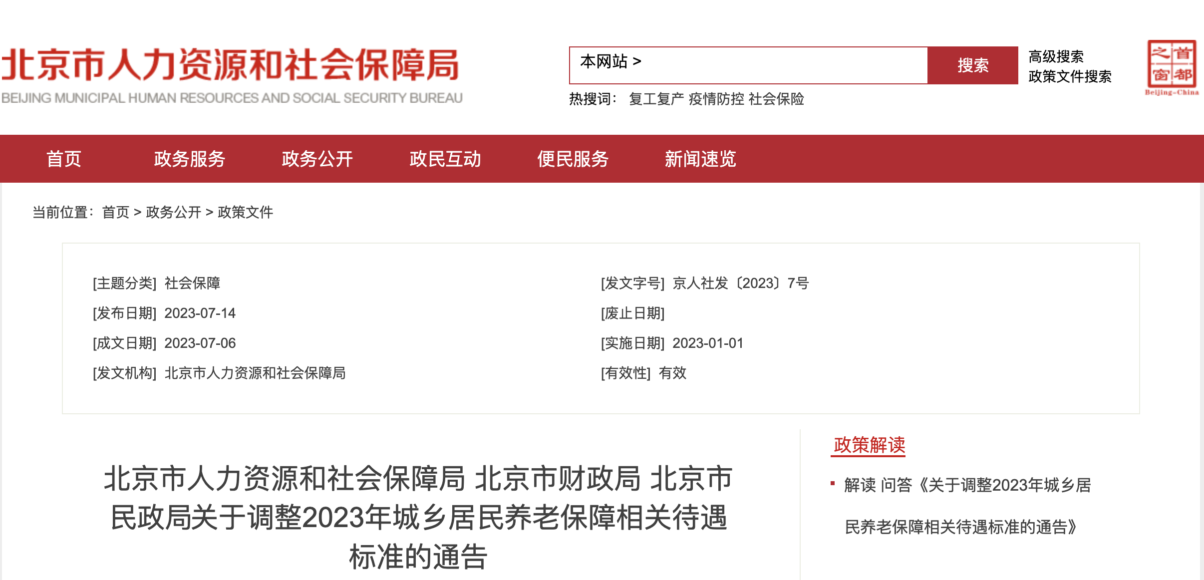 2023年9月1日起，工資、失業(yè)金等5筆錢都漲了