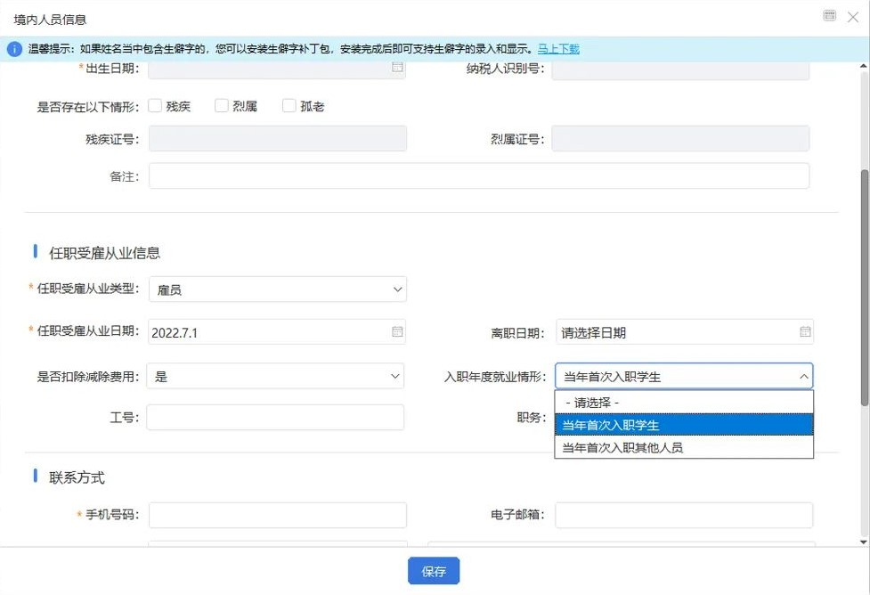 新入職、實(shí)習(xí)生報(bào)稅方式分不清？一文帶您了解