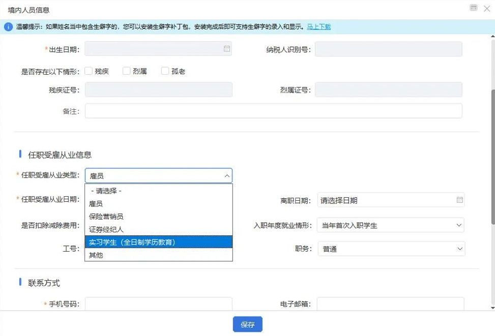 新入職、實(shí)習(xí)生報(bào)稅方式分不清？一文帶您了解