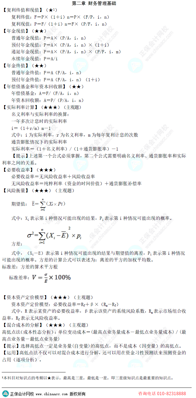 速領(lǐng)！2024年備考中級會計【會計分錄+法條+公式】