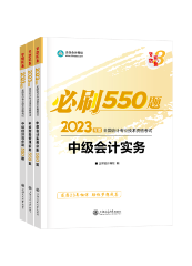 備考2023年中級會計考試 不得不重視的三個要點！