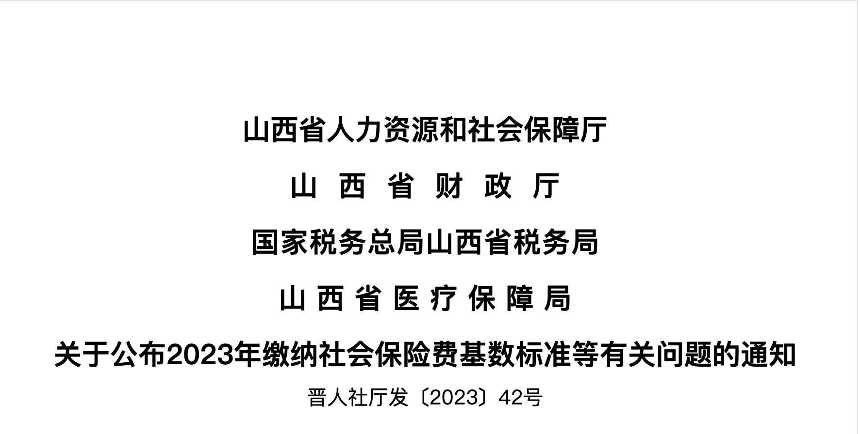 到手工資要變少？多地上調(diào)社保繳費基數(shù)，7月起實施！