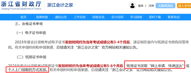 2023年初級會計合格證書領(lǐng)取方式有哪些？可以代領(lǐng)嗎？
